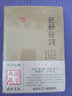 人間詞話 王國(guó)維詞集(國(guó)學(xué)典藏) 曬單實(shí)拍圖