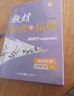 【高一下冊必修二】2026春教材解讀與拓展必修第二冊高中必修二2教材全解新教材同步練習新高考快遞萬(wàn)向思維 必修二化學(xué) 人教26春 曬單實(shí)拍圖