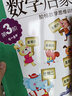 兒童數(shù)學(xué)啟蒙圖書(shū)4-5歲中班數(shù)學(xué)書(shū) 3-6歲幼兒數(shù)學(xué)思維訓(xùn)練書(shū)籍四到五歲寶寶數(shù)學(xué)興趣培養(yǎng)數(shù)學(xué)思維拓展訓(xùn)練書(shū)四歲孩子數(shù)理邏輯訓(xùn)練4歲書(shū) 曬單實(shí)拍圖