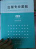 出版專(zhuān)業(yè)基礎·中級（出版專(zhuān)業(yè)職業(yè)資格考試2020年版） 曬單實(shí)拍圖