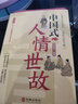 中國(guó)式禮儀+中國(guó)式人情世故正版全2冊(cè)為人處世人情世故成功勵(lì)志職場(chǎng)社交高情商智慧口才溝通技巧禮儀書籍 曬單實(shí)拍圖