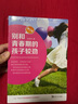 別和青春期的孩子較勁 增訂版 中國青年出版社 關(guān)承華 著 書籍 曬單實拍圖