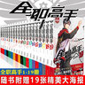 現貨正版? 全職高手全集1-19冊 蝴蝶蘭著(zhù)天聞角川青春文學(xué)青春漫畫(huà)網(wǎng)游小說(shuō)青春漫畫(huà)網(wǎng)游小說(shuō)書(shū)籍 全職高手全套1-19冊 曬單實(shí)拍圖