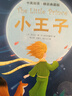 正版精裝丨小王子中英文雙語對照注釋版 附免費雙速音頻+精美明信片+書簽 彩色插圖完整無刪減The Little Prince小王子正版書籍 小王子英漢精裝（注釋版附音頻+明信片+書簽( 曬單實拍圖