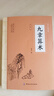 【官方正版】九章算術(shù)插圖版 幾何之本 相對(duì)論東方數(shù)學(xué)體系奠基之作中國(guó)古代數(shù)學(xué)幾何原本原文譯文注釋中國(guó)古典國(guó)學(xué)數(shù)學(xué)理論力學(xué)書籍 九章算術(shù) 曬單實(shí)拍圖