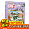 大中華尋寶記系列全套1-32冊自選 寧夏尋寶記吉林山西尋寶記內(nèi)蒙古天津重慶上海北京尋寶記等兒童科普漫畫中國地理兒童百科全書6-12歲小學生課外閱讀書籍二十一世紀出版社新華正版： 15.安徽尋寶記 新華 曬單實拍圖