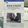 巖溶水文地質(zhì)學 曬單實拍圖