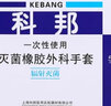 科邦醫(yī)用橡膠外科手套一次性無(wú)菌乳膠手術(shù)醫(yī)學(xué)生實(shí)驗(yàn)防護(hù)解剖加厚 無(wú)粉大號(hào)【7.5號(hào)】整盒50副 M 曬單實(shí)拍圖