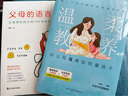 全2冊溫柔的教養父母的語(yǔ)言育兒書(shū)籍全套推薦父母必讀正版最溫柔的教養好懂得如何愛(ài)孩子 非暴力溝通 曬單實(shí)拍圖