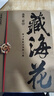 【官方正版-京倉直配】盜墓筆記 全集套裝 典藏紀(jì)念版2022版 南派三叔書全集重啟 盜墓筆記十年 藏?；? 偵探推理懸疑驚悚小說磨鐵暢銷書 藏海花（典藏紀(jì)念版） 曬單實(shí)拍圖