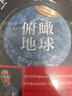俯瞰地球：阿爾法太空任務(wù)影像志 曬單實(shí)拍圖
