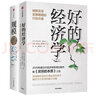 2冊 規模 復雜世界的簡(jiǎn)單法則 +好的經(jīng)濟學(xué) 諾獎獲得者阿比吉特·巴納吉作品 曬單實(shí)拍圖