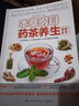 本草綱目藥茶養(yǎng)生速查全書，健康養(yǎng)生堂編茶飲圖鑒泡茶識茶文化養(yǎng)生食療祛病藥材書 曬單實(shí)拍圖