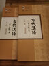 【官方包郵】古代漢語王寧 第二版 第2版 上冊+下冊 高等教育出版社 中文專業(yè)本科古代漢語基礎(chǔ)理論課漢語言課程教材 全2冊】古代漢語第二版（上冊+下冊） 曬單實拍圖