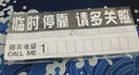 山頭林村汽車臨時停車牌免粘貼吸盤式挪車電話號碼提示牌 單個裝 曬單實拍圖