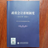 政府會計(jì)準(zhǔn)則制度（合訂本·2024） 曬單實(shí)拍圖