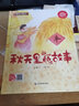 關(guān)于秋天冬天的硬殼繪本3-6歲幼兒園大中小班不帶拼音a4繪本老師推薦全套5冊美麗的四季繪本秋天冬天主題精裝硬殼硬皮A4繪本3-4-5-6歲兒童書(shū)早教繪本寶寶睡前故事書(shū)幼兒園讀物暢銷(xiāo)圖畫(huà)書(shū)籍 秋天的故事 曬單實(shí)拍圖