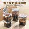 Lissa咖啡粉密封罐咖啡豆保存罐食品級奶粉茶葉儲(chǔ)存儲(chǔ)物罐子糖罐 避光咖啡密封罐0.8L小號【帶勺】 曬單實(shí)拍圖