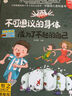 中國幼兒百科全書 我們的身體 原創(chuàng)科普繪本 小學(xué)生趣味百科 彩圖注音版 曬單實拍圖