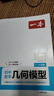 【一本數(shù)學(xué)】2026一本初中數(shù)學(xué)幾何模型+函數(shù)+應(yīng)用題+幾何輔助線七八九年級數(shù)學(xué)物化計算題壓軸題滿分訓(xùn)練789年級中考數(shù)學(xué)必刷專項題 初中幾何模型 曬單實拍圖