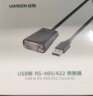 绿联 USB转RS422/RS485转换器 九针串口电脑com口模块转换线通信线转接线 工业级FT232芯片  0.5m 实拍图