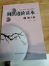 【當(dāng)當(dāng) 正版書籍】圍棋進(jìn)階讀本1 梅之篇 曬單實(shí)拍圖
