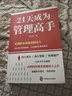 【官方正版】返璞歸真領(lǐng)導力 別輸在不懂管理上 5分鐘商學(xué)院 21天成為管理高手 AI企業(yè)管理減本增效的7大應用場(chǎng)景 21天成為管理高手 曬單實(shí)拍圖