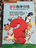 SCHOLASTIC 學(xué)樂(lè )數學(xué)分級美國兒童數學(xué)思維訓練課level1(套裝全8冊) 神奇 3-6歲 童立方出品 曬單實(shí)拍圖