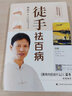 徒手祛百病 吉林科學(xué)技術(shù)出版社 路新宇 著 新華正版書籍包郵 曬單實(shí)拍圖