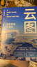 云圖：云空景觀(guān)大百科（2024年天津市優(yōu)秀科普?qǐng)D書(shū)、中國(guó)臺(tái)灣中小學(xué)生優(yōu)良課外讀物、“好書(shū)大家讀”獲選作品?。?曬單實(shí)拍圖