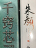 禍國全集：圖璧+式燕+歸程+來宜 （共8冊） 曬單實(shí)拍圖
