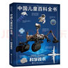 中國少年兒童百科全書(shū)第三版全套四冊 科學(xué)科技類(lèi)書(shū)籍青少年版知識大全6-12-15歲中小學(xué)生課外科普讀物 百問(wèn)百答 正版 曬單實(shí)拍圖