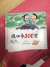 繞口令300首 遼寧少年兒童出版社 楊煥才 編 新華正版書籍包郵 曬單實(shí)拍圖