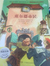 凱斯特納兒童文學(xué)精品·席爾德市民 曬單實(shí)拍圖