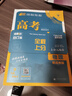 【新版現(xiàn)貨】2026高考必刷題合訂本附狂K重難點高三總復習資料含2025年新高考真題必刷題一輪復習二輪練習冊高中必刷題數(shù)學物理化學生物語文英語政治歷史地理套裝: 【數(shù)學+物理+化學】通用版 共3本 曬單實拍圖
