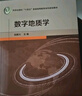 數(shù)字地質(zhì)學(xué) 曬單實(shí)拍圖