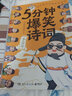 5分鐘爆笑詩詞李白篇 杜甫篇 王維篇 白居易篇 蘇軾篇【單本套裝可自選】】 歷史的囚徒 新作  鳳凰新華書店旗艦店正版書籍 王維篇+李白篇+杜甫篇+白居易篇【定價(jià)199.2】 新華書店 曬單實(shí)拍圖