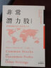 波克夏大學(xué) 巴菲特與窮查理30年的投資備忘錄 二版 港臺原版 丹尼爾皮考特 柯瑞溫倫 大牌出版 曬單實(shí)拍圖