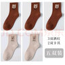 歐蒂愛(ài)襪子女中筒襪棉襪秋冬防臭小熊秋季運動(dòng)襪外穿配鯊魚(yú)褲無(wú)骨襪 3酒紅2卡其 35-39鞋碼 曬單實(shí)拍圖