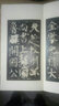 明拓郭家廟碑一版一印 善本碑帖精華 經(jīng)折裝高清原碑帖原大原色拓本收藏鑒賞 顏真卿楷書(shū)毛筆書(shū)法字帖臨摹入門(mén)范本 西泠印社出版社 曬單實(shí)拍圖