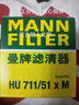 曼牌（MANNFILTER）機濾 機油濾芯格濾清器過濾網(wǎng)汽車發(fā)動機保養(yǎng)配件HU711/51XM 雪鐵龍C5/凱旋 2.0 曬單實拍圖