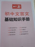 2024一本·初中文言文完全解讀（全一冊7-9年級） 曬單實(shí)拍圖