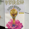 華羅庚金杯·少年數(shù)學輔導教程：初二年級 曬單實拍圖