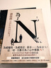 為了N 港臺原版 湊佳苗 皇冠 推理小說 曬單實(shí)拍圖