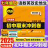 【官方正版】2026卷霸初中期末沖刺卷七八年級全科 初一二上冊下冊78年級期中期末考點(diǎn)總復習沖刺測試卷子人教版金太陽(yáng)教育 期末沖刺卷【七年級上冊】2025秋 曬單實(shí)拍圖