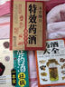 【官方正版】全3冊藥酒大全+本草綱目特效藥酒速查全書(shū)+對癥藥酒祛病一本全 泡酒配方大全書(shū)中藥泡酒藥材配方中醫藥酒書(shū)中國藥酒配方書(shū)泡酒配方書(shū) 曬單實(shí)拍圖