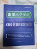 來(lái)川 小學(xué)英語(yǔ)閱讀長(cháng)難句藍寶書(shū) 小學(xué)通用 句子成分分析 句式難點(diǎn)分析 曬單實(shí)拍圖