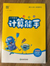 2026春 小學(xué)數學(xué)計算能手五年級下冊數學(xué)蘇教版 通城學(xué)典 5年級下冊 小學(xué)教輔練習冊同步教材基礎訓練數學(xué)計算口算天天練 正版正貨 新華書(shū)店 曬單實(shí)拍圖