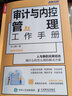 審計(jì)與內(nèi)控管理工作手冊(cè)（人郵普華出品） 曬單實(shí)拍圖