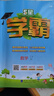 2026版五星學(xué)霸小學(xué)一二三四五六年級上下冊語(yǔ)文人教版數學(xué)江蘇蘇教北師大版英語(yǔ)譯林版教材同步訓練課時(shí)作業(yè)本練習冊 語(yǔ)文【人教版】 二年級下冊【2026春】 曬單實(shí)拍圖